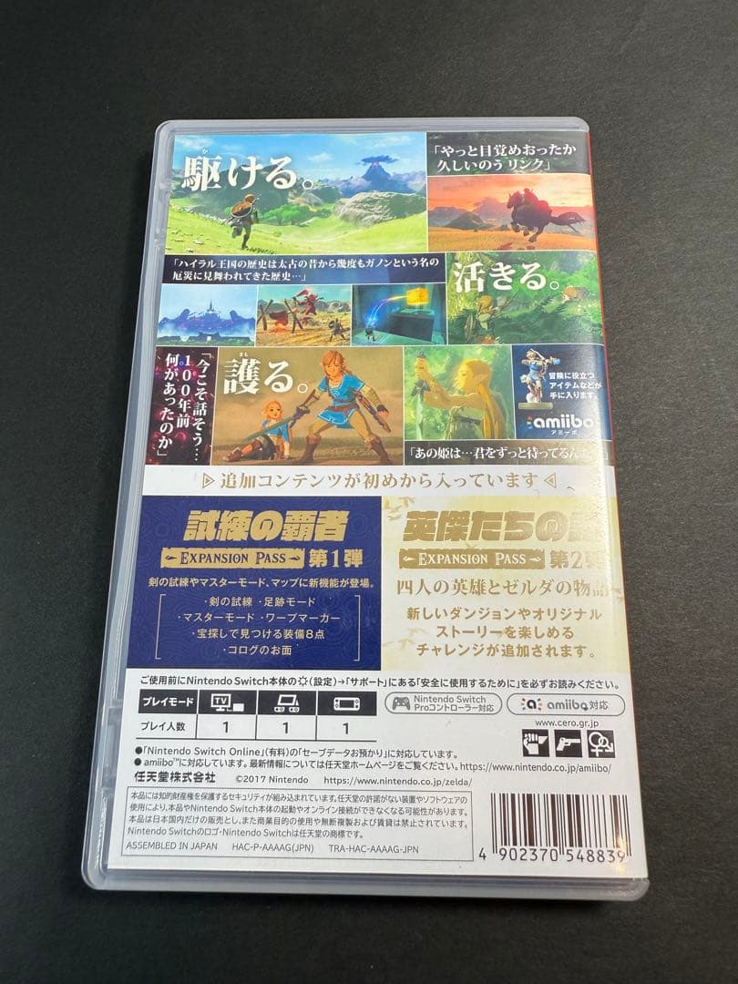 Switch ゼルダの伝説 ブレス オブ ザ ワイルド ＋ エキスパンションパス