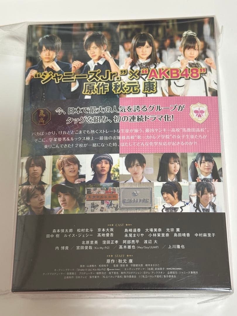 私立バカレア高校 DVD-BOX