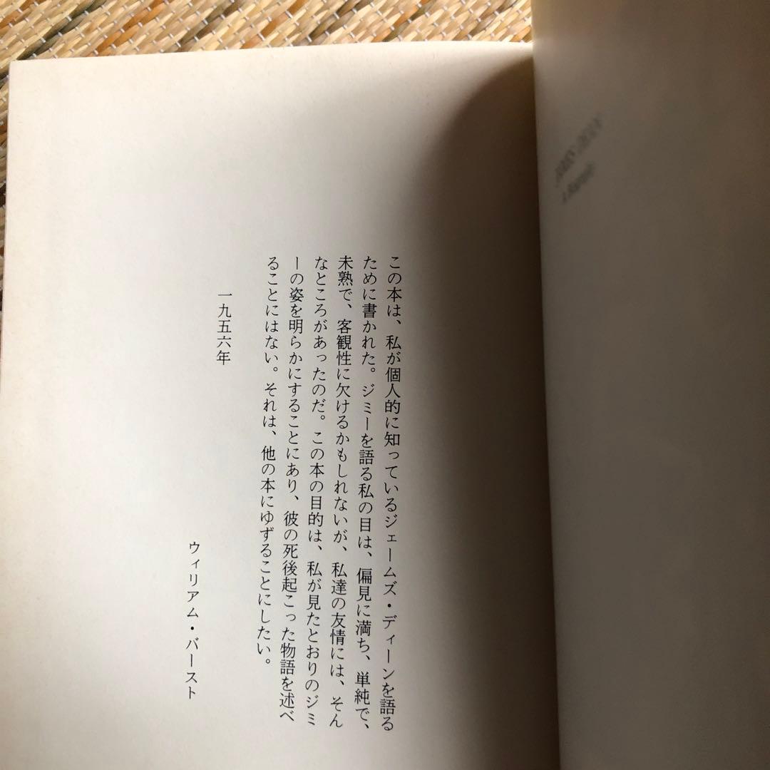 ジェームズ・ディーン　1993年発行