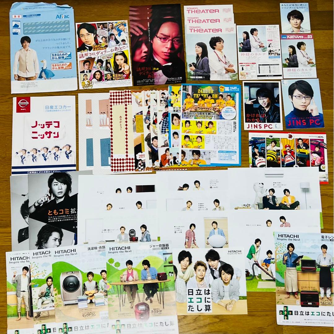 櫻井翔　雑誌　まとめ売り