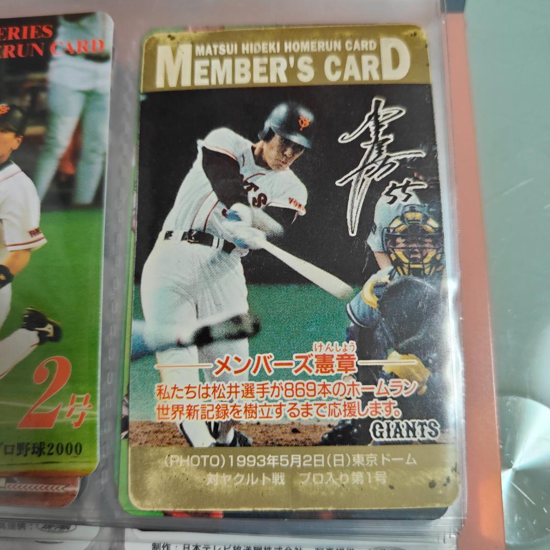 松井秀喜 ホームランカード