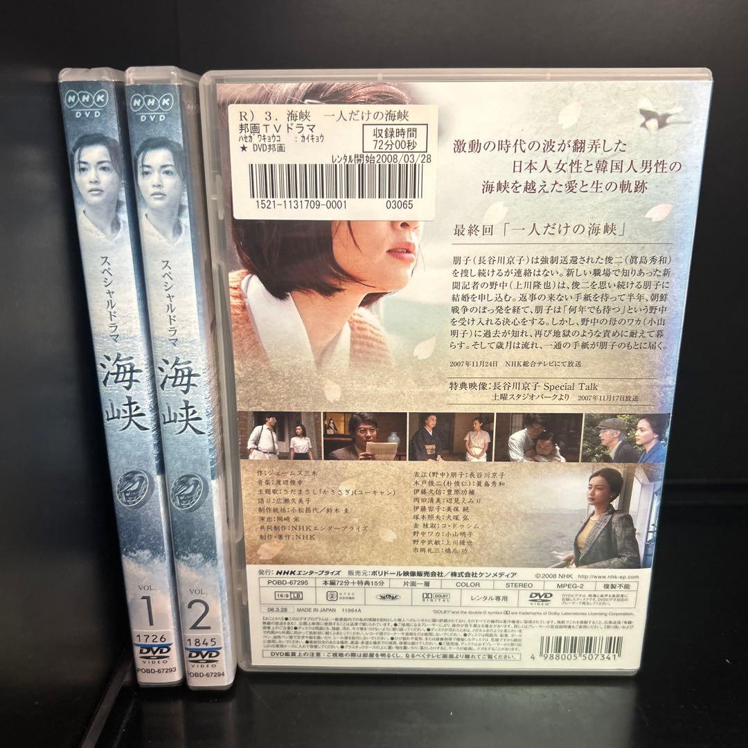 ▼全巻▲海峡 全3巻 レンタルアップDVD 長谷川京子 他