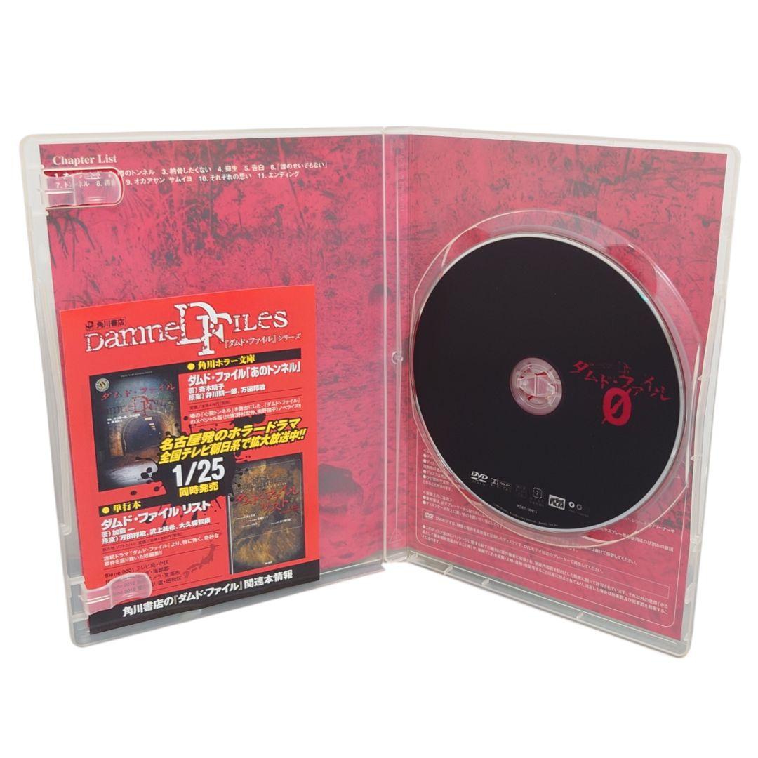 ダムド・ファイル 0 エピソードゼロ DVD