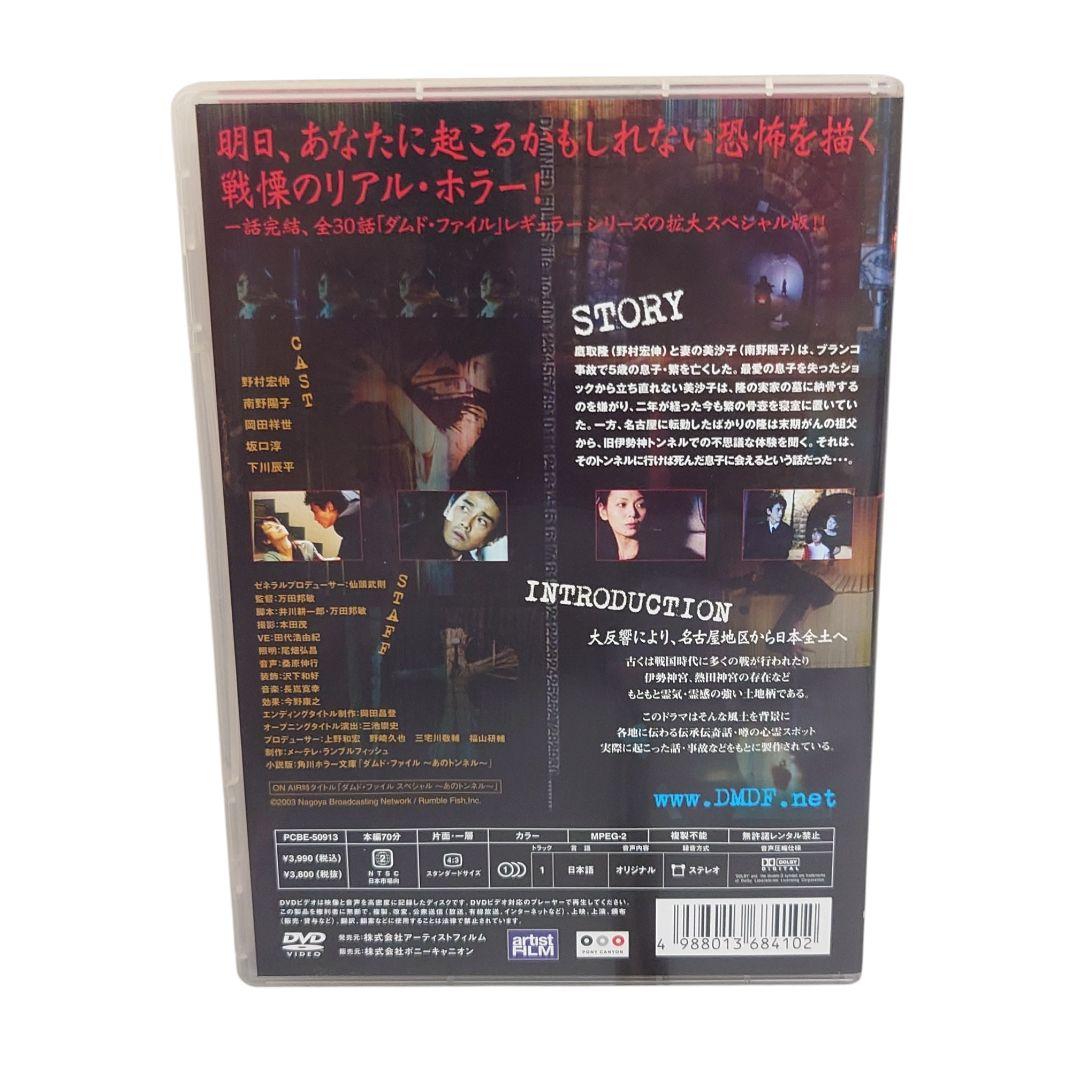 ダムド・ファイル 0 エピソードゼロ DVD