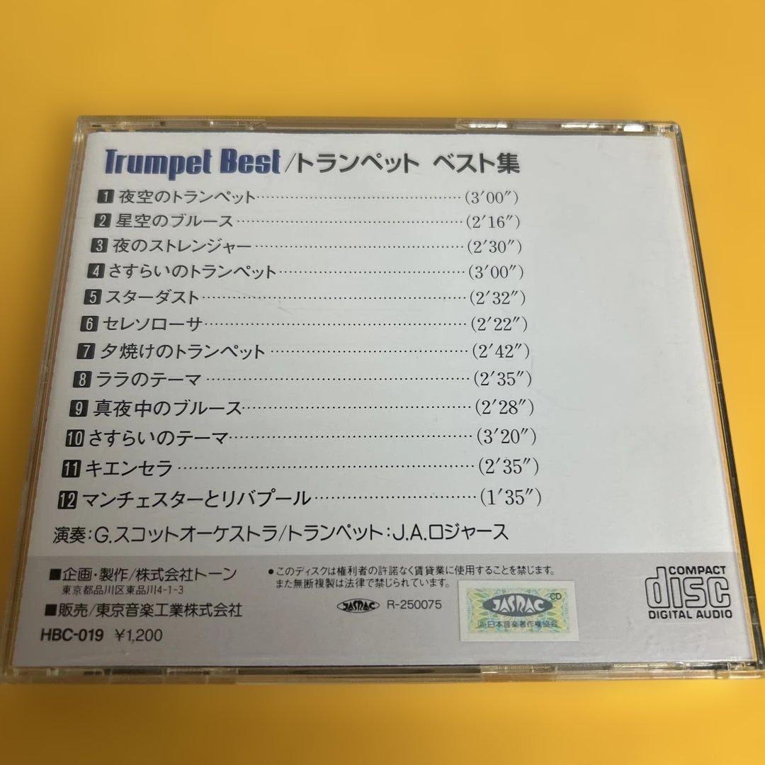☆希少盤☆ トランペット ベスト集 Trumpet Best HBC-019