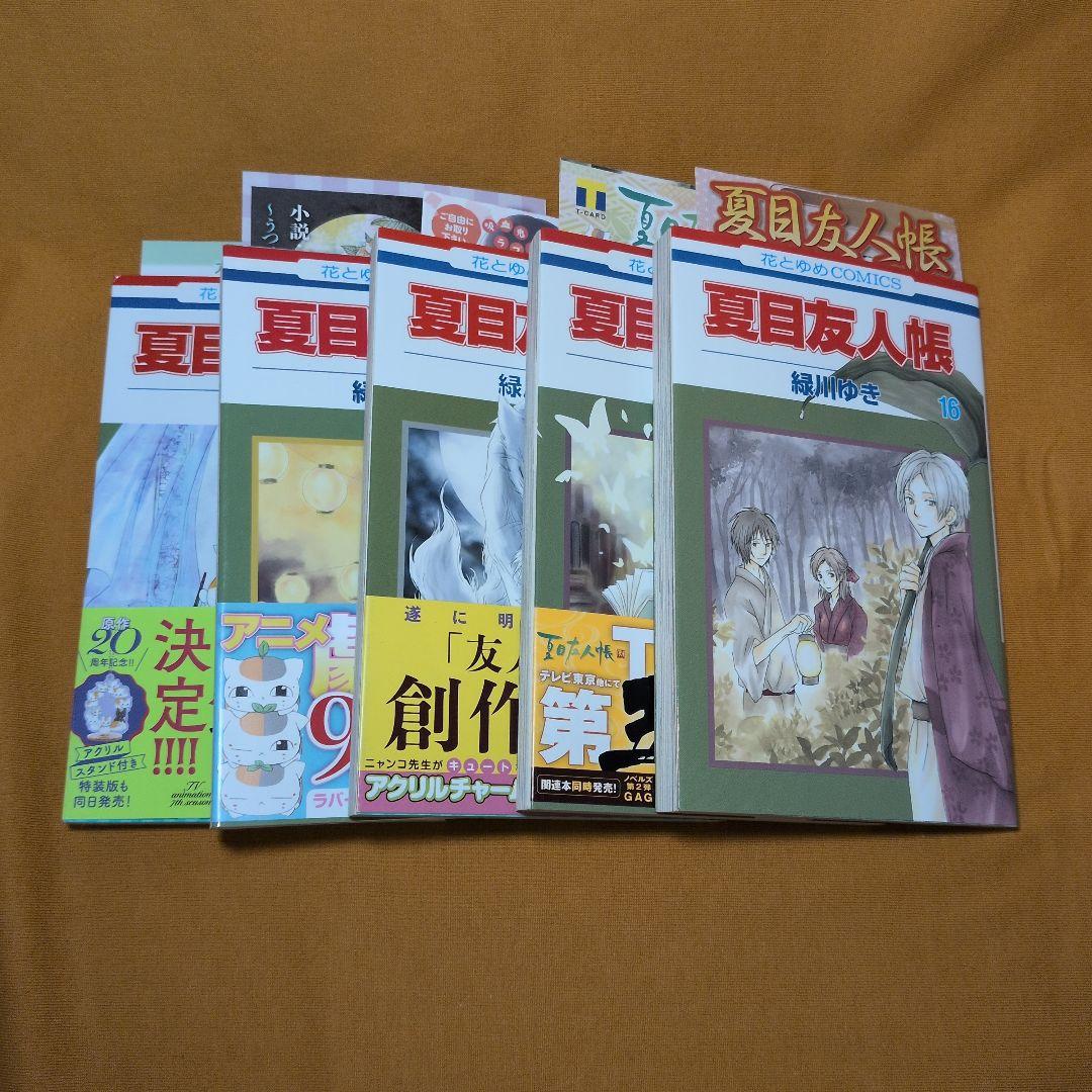 夏目友人帳 1-32巻 公式ファンブック