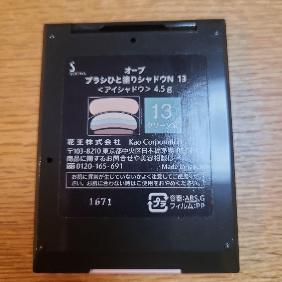 AUBEブラシひと塗りシャドウ13