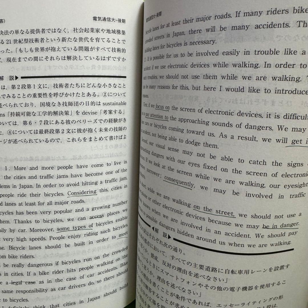 赤本　電気通信大学　2014年～2022年　9年分