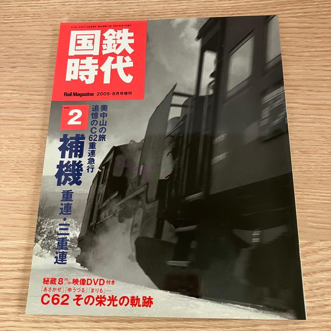 国鉄時代未開封DVD付き9冊まとめ売り