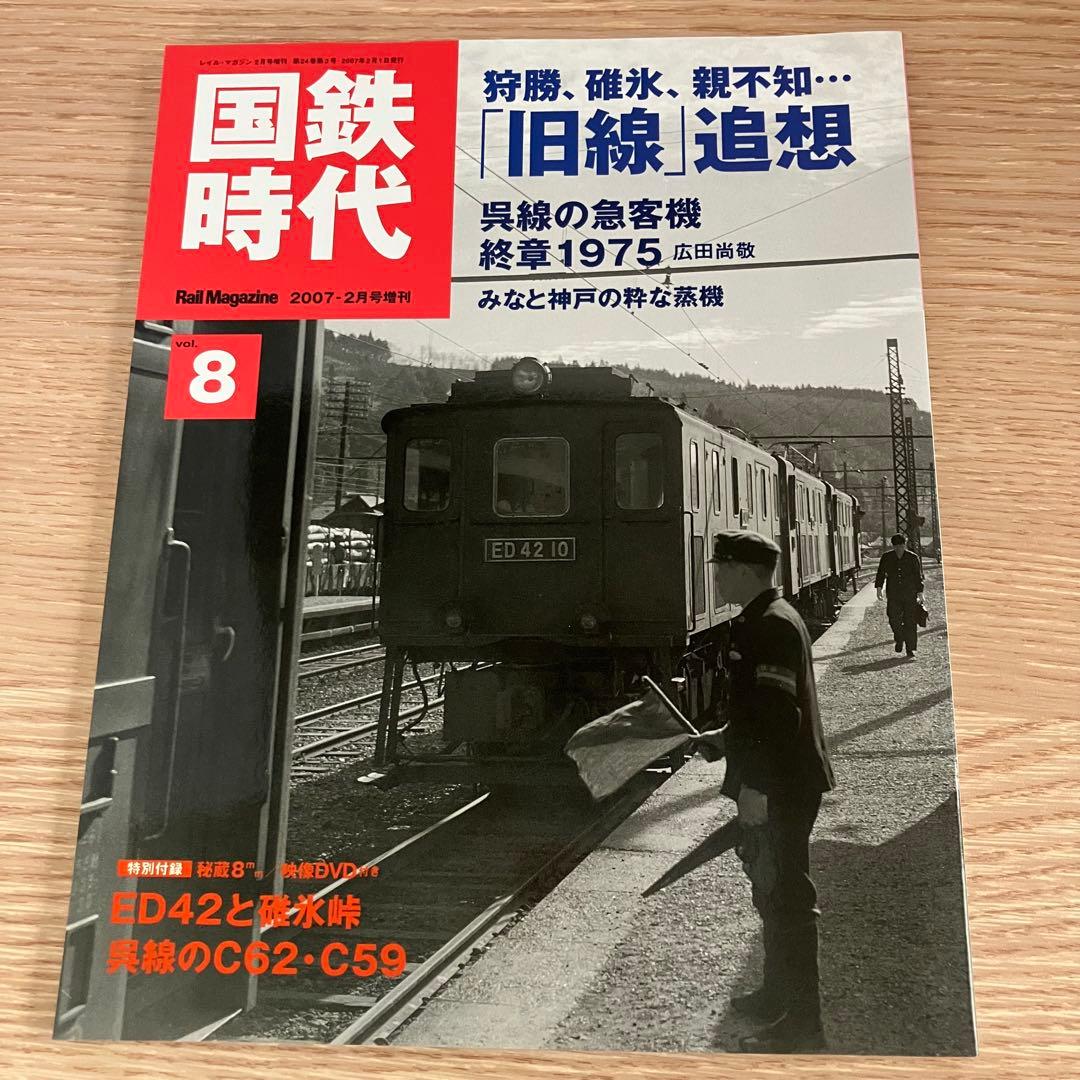 国鉄時代未開封DVD付き9冊まとめ売り