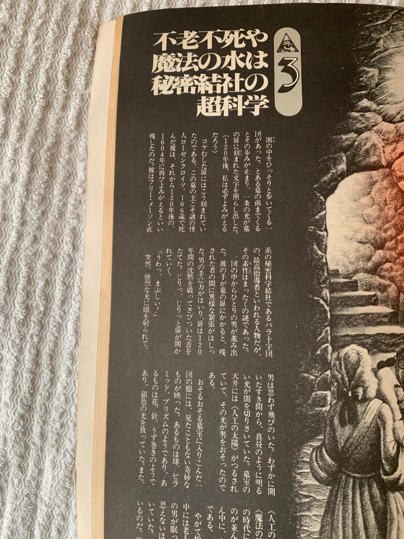 MU 9月号 超能力開発法 UMA特集