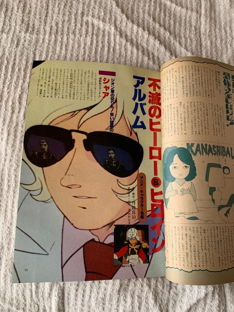 MU 9月号 超能力開発法 UMA特集