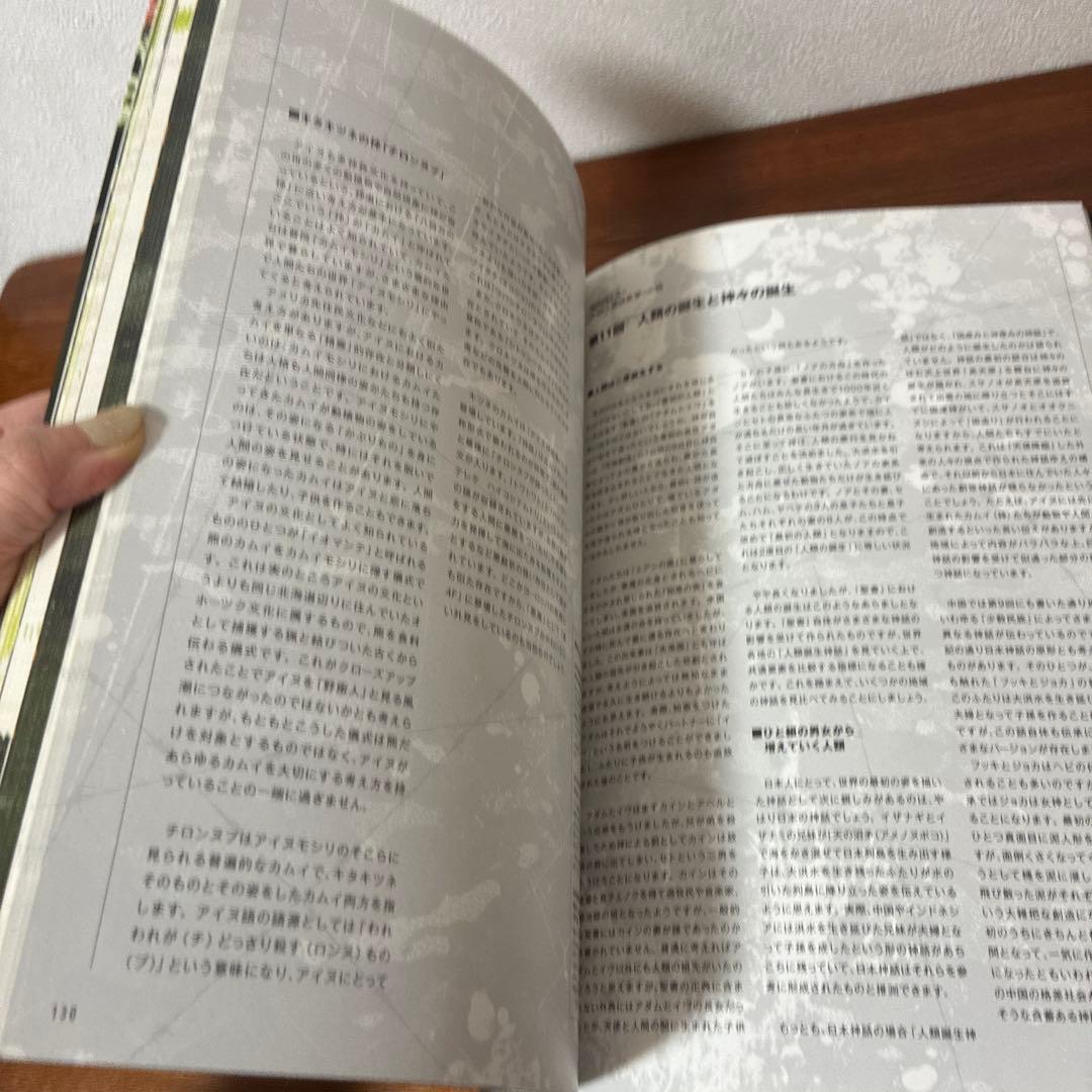 真・女神転生 Ⅳ FINAL 公式設定資料集+神話世界への旅　メガテン