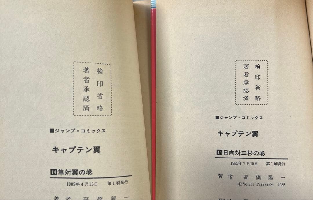 [ほぼ初版] キャプテン翼 全37巻セット 一部コミックニュース付き 高橋陽一