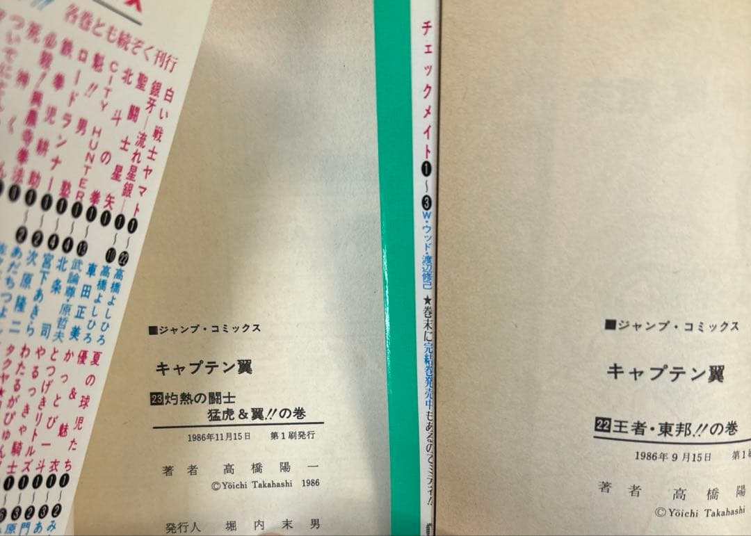 [ほぼ初版] キャプテン翼 全37巻セット 一部コミックニュース付き 高橋陽一
