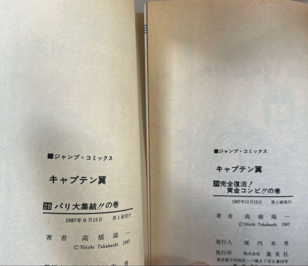 [ほぼ初版] キャプテン翼 全37巻セット 一部コミックニュース付き 高橋陽一