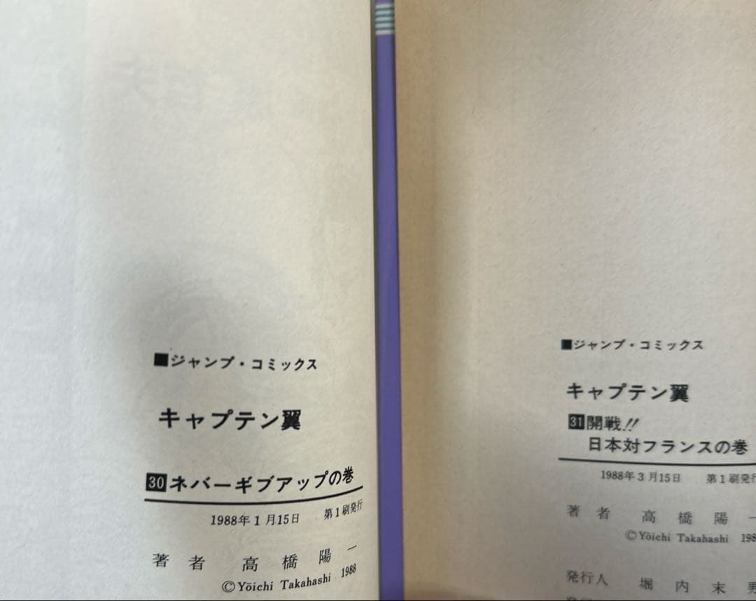 [ほぼ初版] キャプテン翼 全37巻セット 一部コミックニュース付き 高橋陽一