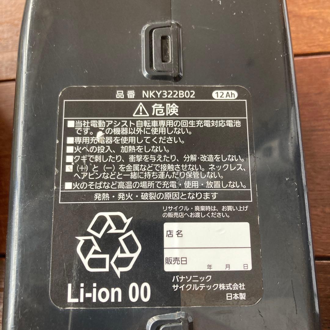 パナソニック　電動自転車　ギュットアニーズ