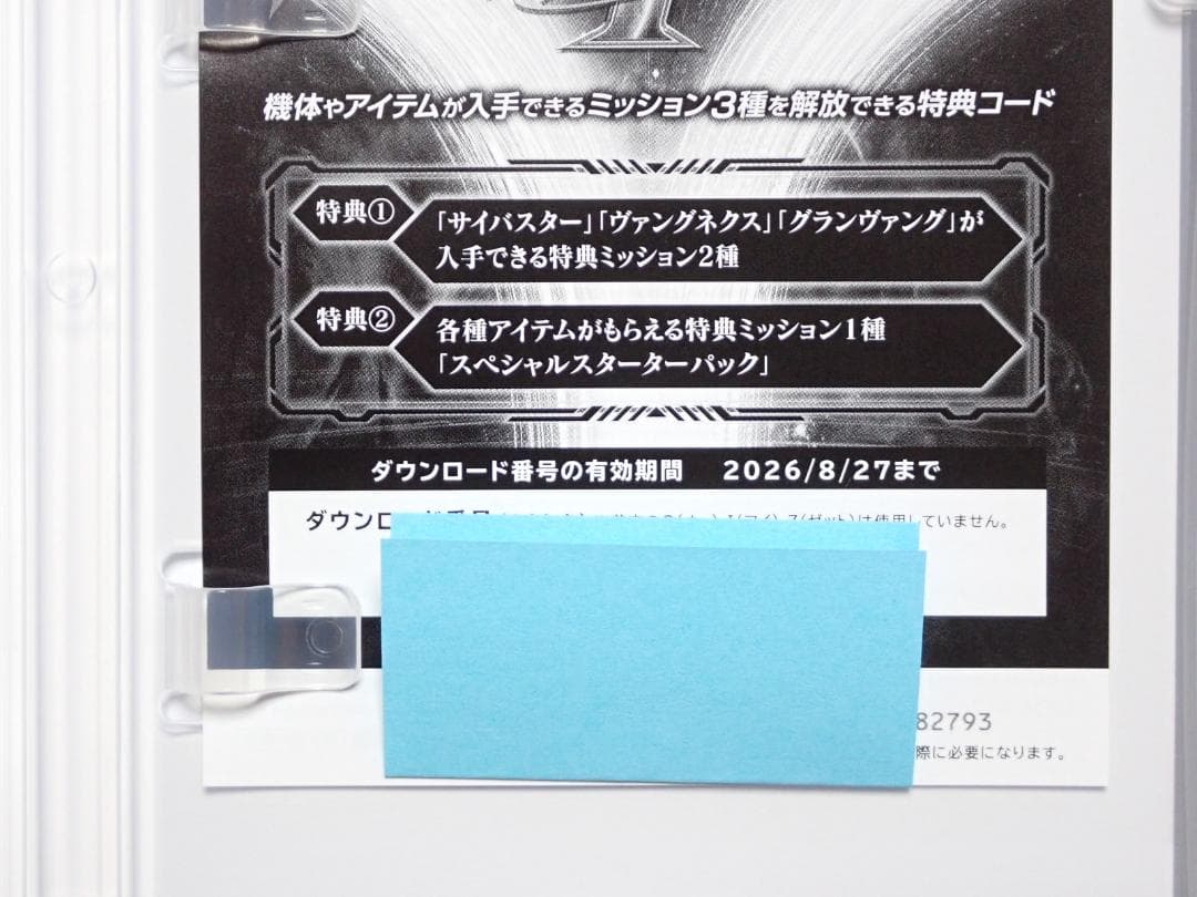 Switch スーパーロボット大戦Y DLコード有り