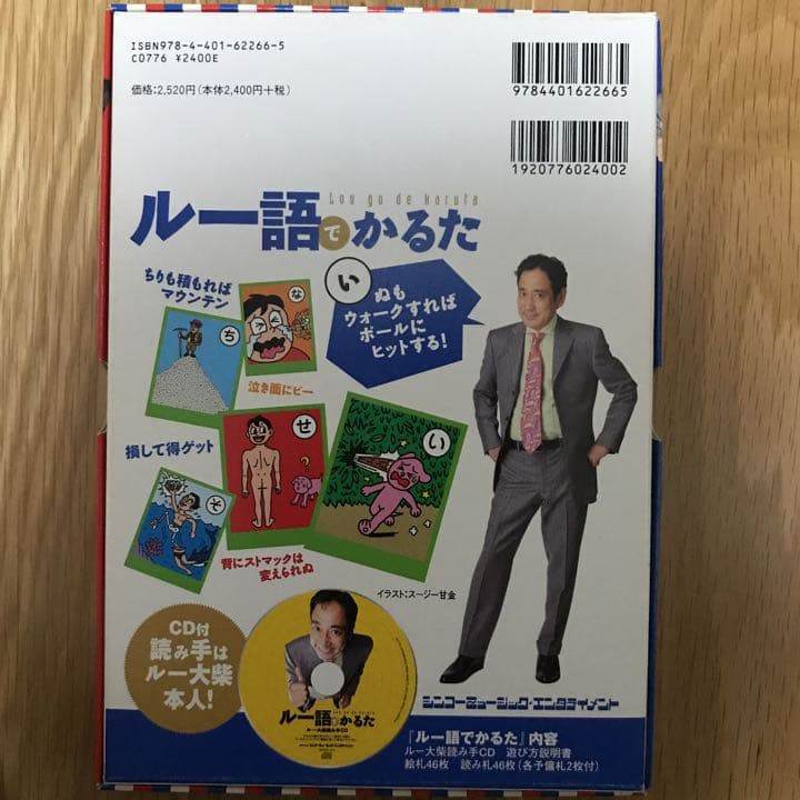ルー大柴　ルー語でかるた CD付　再お値下げしました！