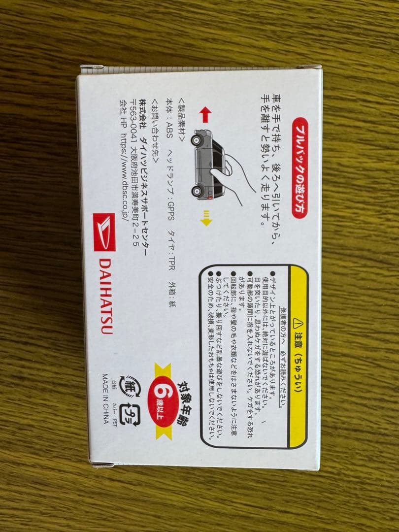 【非売品】ダイハツ ムーヴキャンバス プルバックカー　ストライプス　レイクブルー