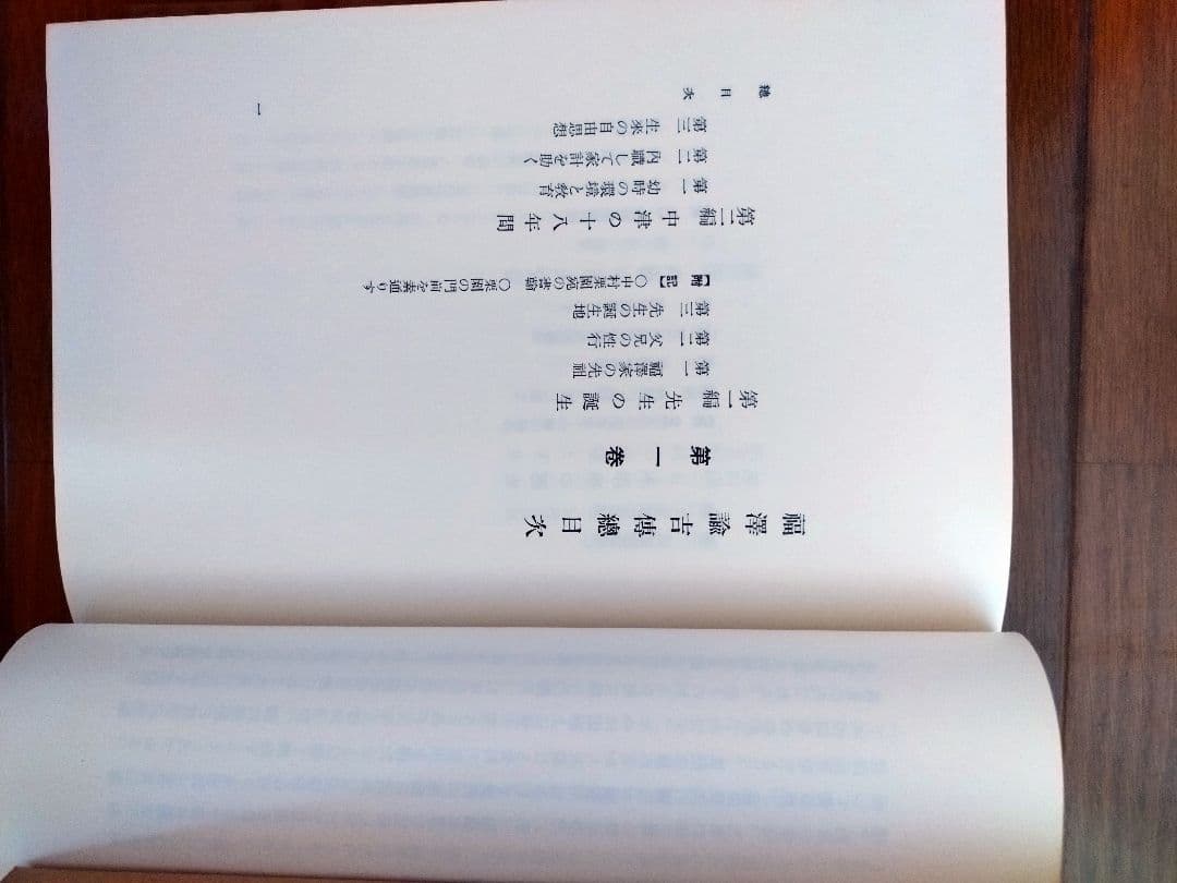 福澤諭吉傳　全四巻　岩波書店刊