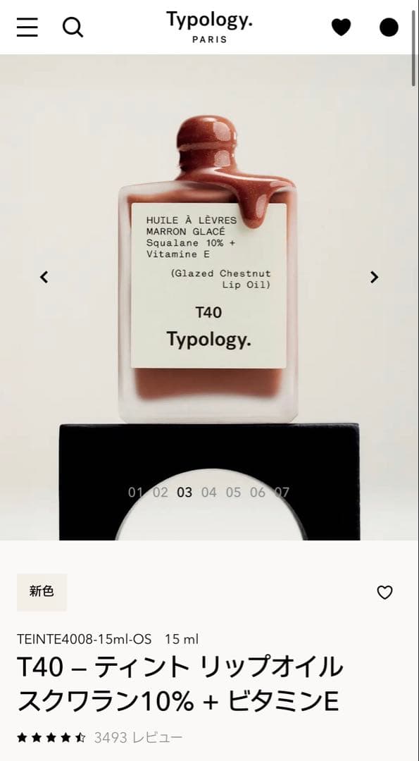 Typology. T40 マロングラッセ　リップオイル
