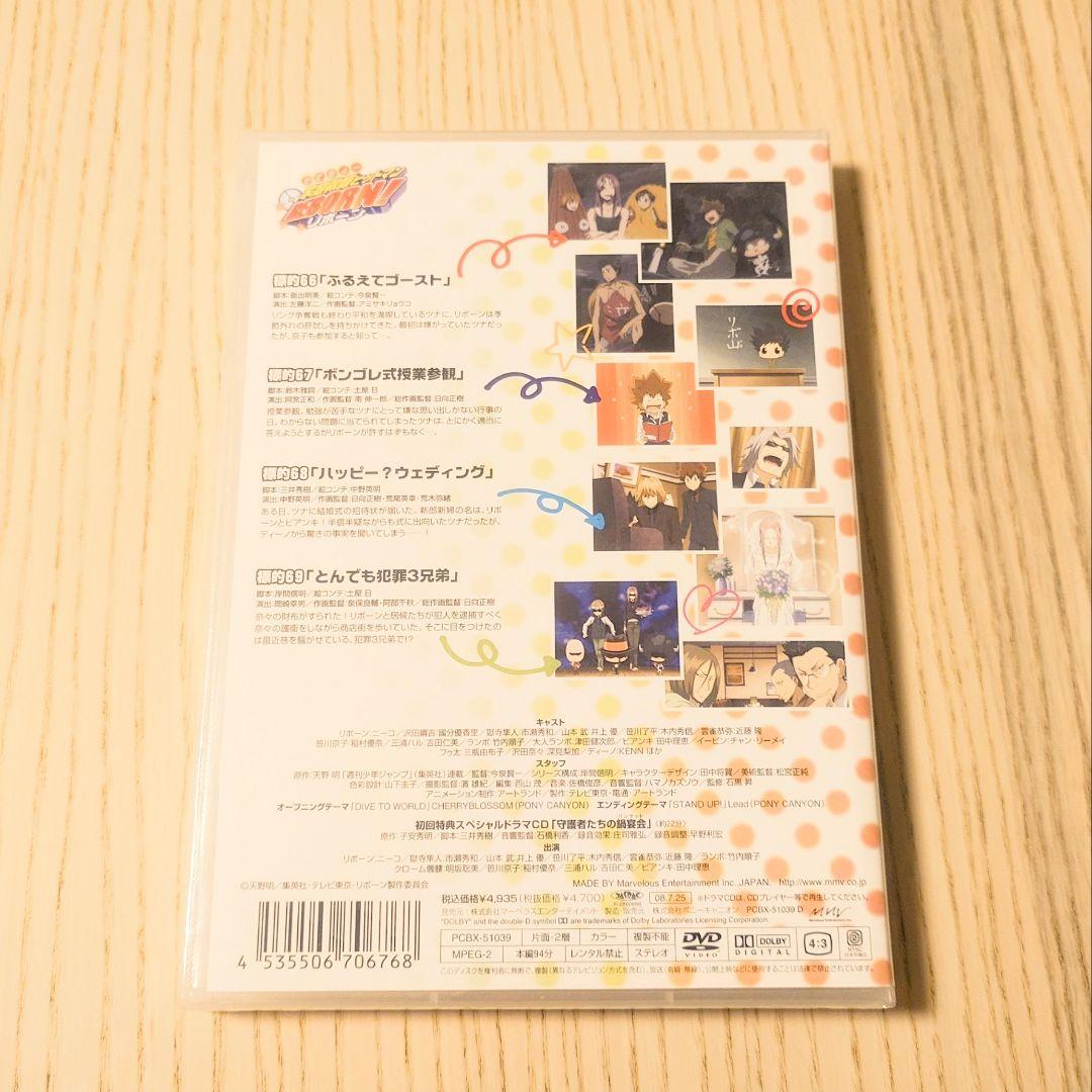 新品未開封 REBORN! 初回生産分 ドラマCD 守護者たちの鍋宴会