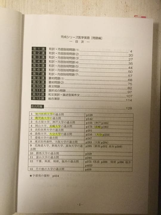 KALS 医学部学士編入 英語テキスト(過去問セット)