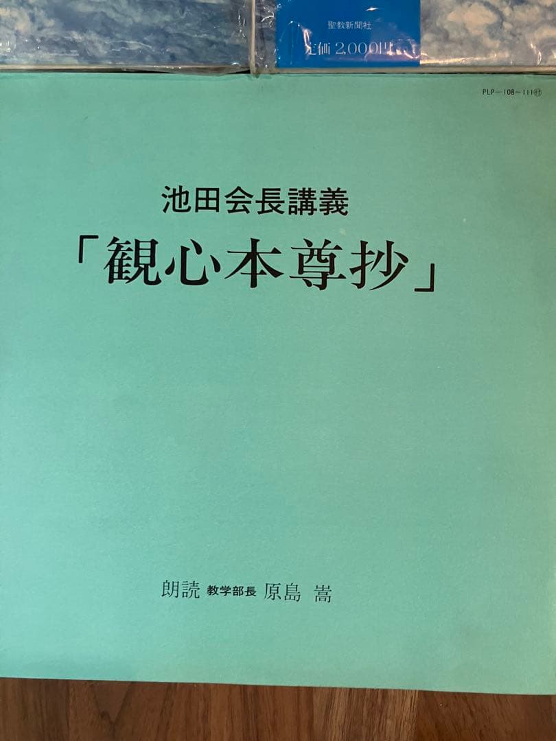 (極美品)レア希少　創価学会　池田大作レコード2枚セットレコードレア希少レコード