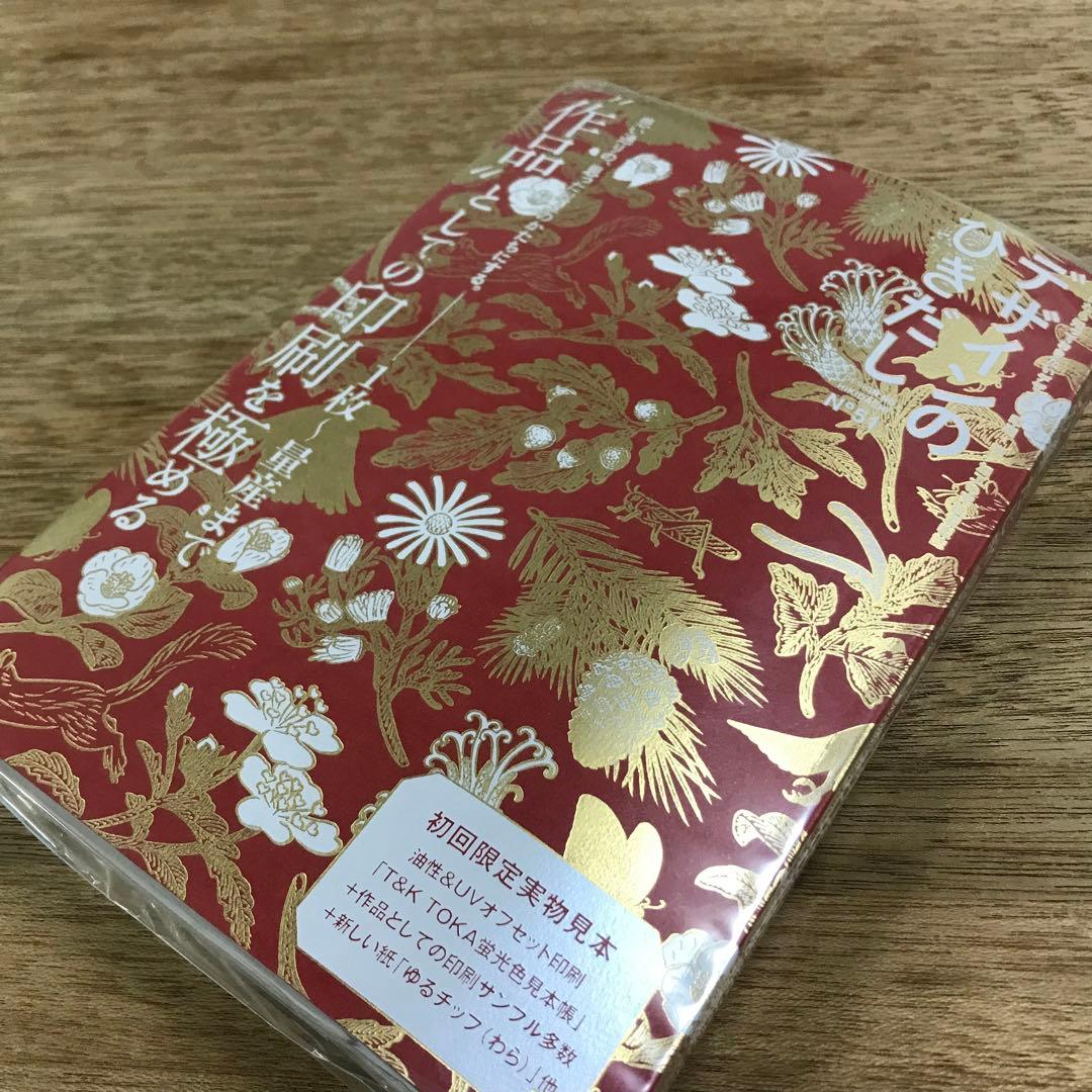 未開封3冊 デザインのひきだし 51, 52, 53号