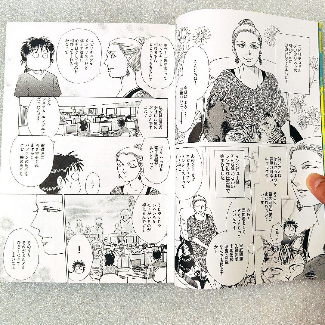 流水さんの霊能者行脚　コミックエッセイ