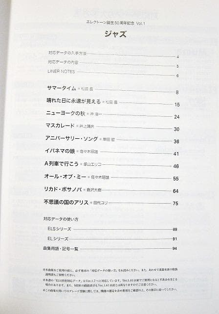 エレクトーン楽譜「エレクトーン誕生50周年記念　JAZZ ジャズ 初版