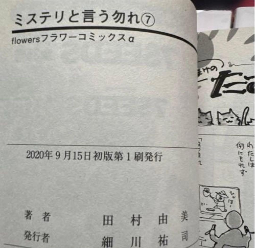 ミステリという勿れ 1〜16巻 全巻セット 初版・帯付き 美品