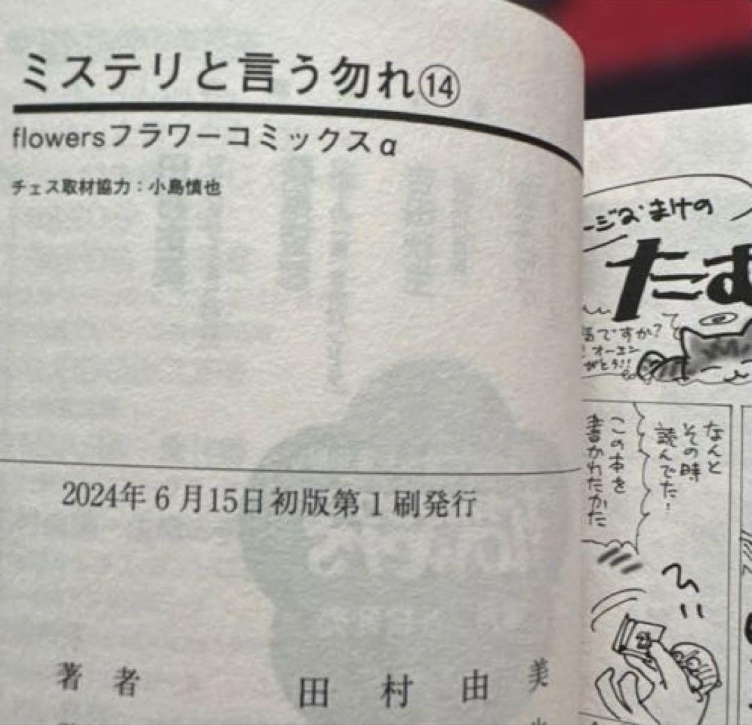 ミステリという勿れ 1〜16巻 全巻セット 初版・帯付き 美品