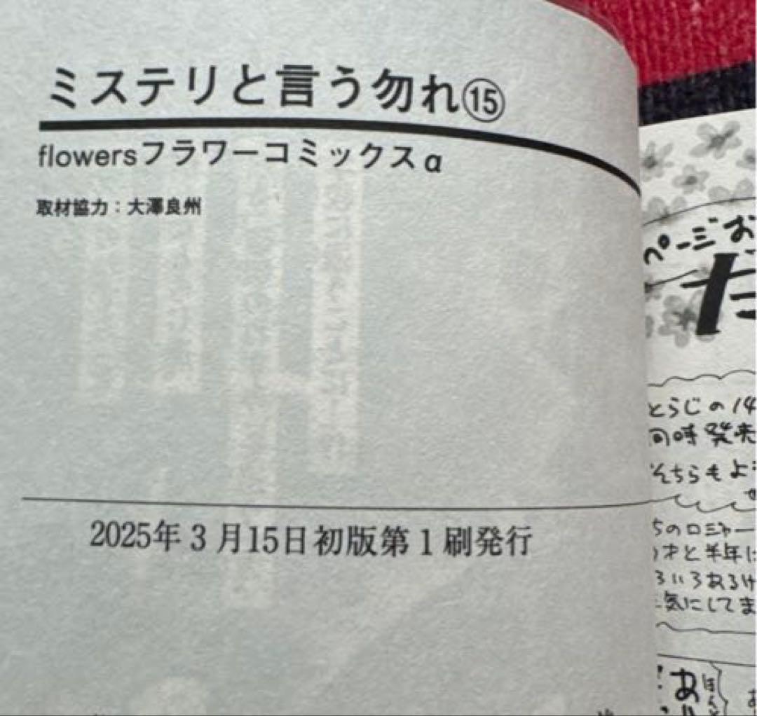 ミステリという勿れ 1〜16巻 全巻セット 初版・帯付き 美品