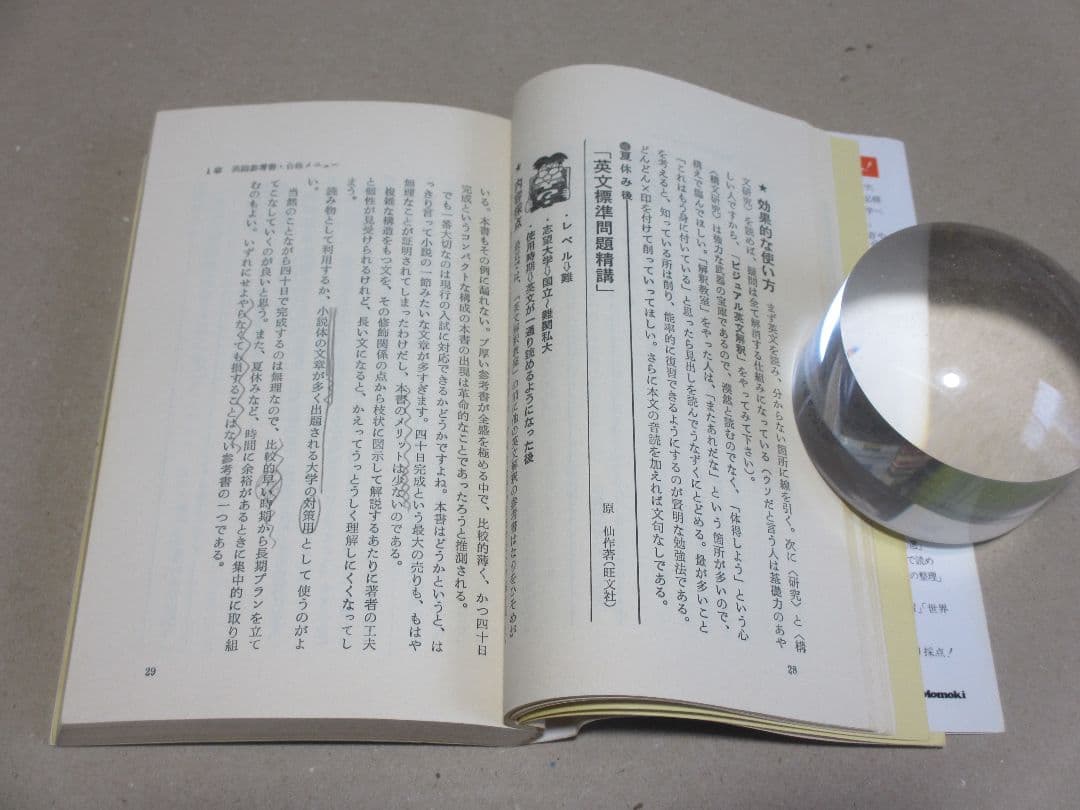 志望大 合格する参考書・ムダな参考書 '93年版