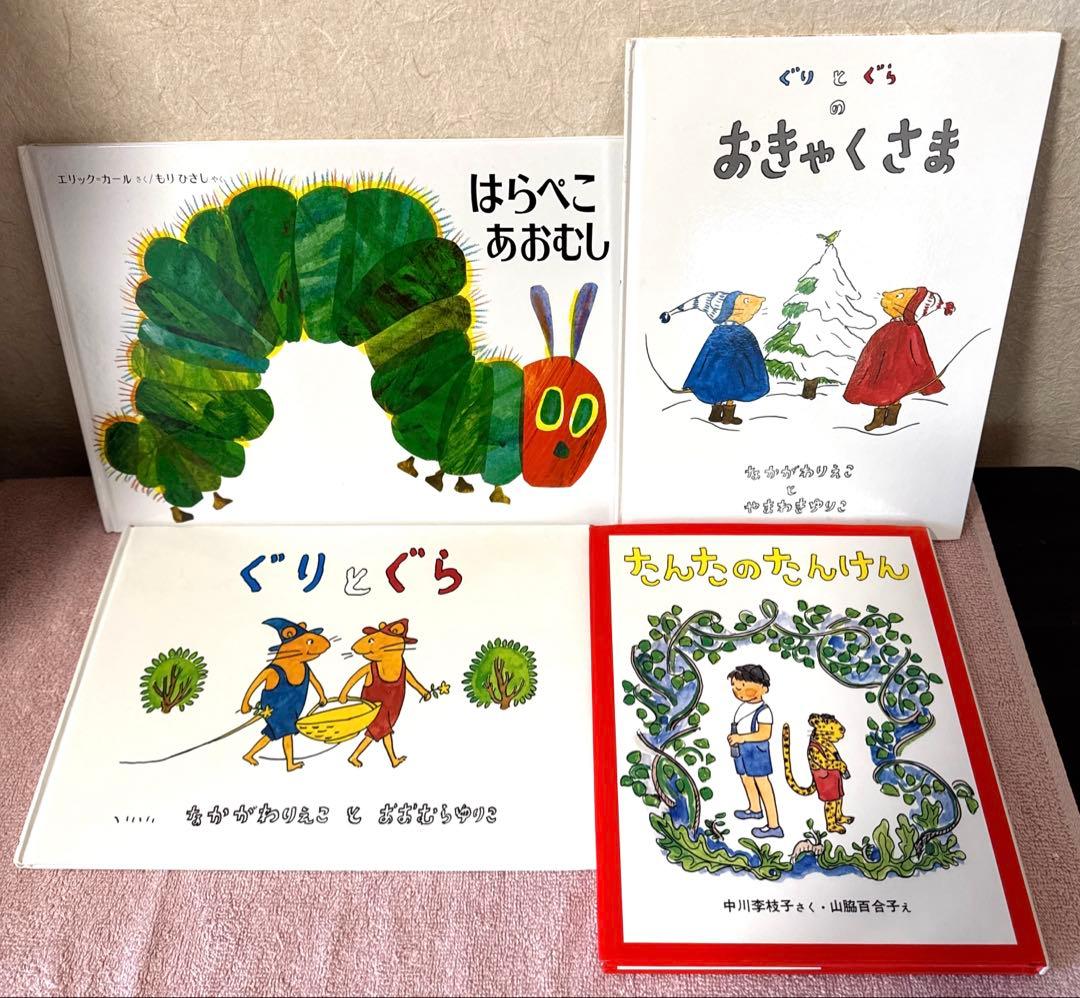 人気絵本15冊セット（はらぺこあおむし、ぐりとぐら、ぼくをさがしに等）