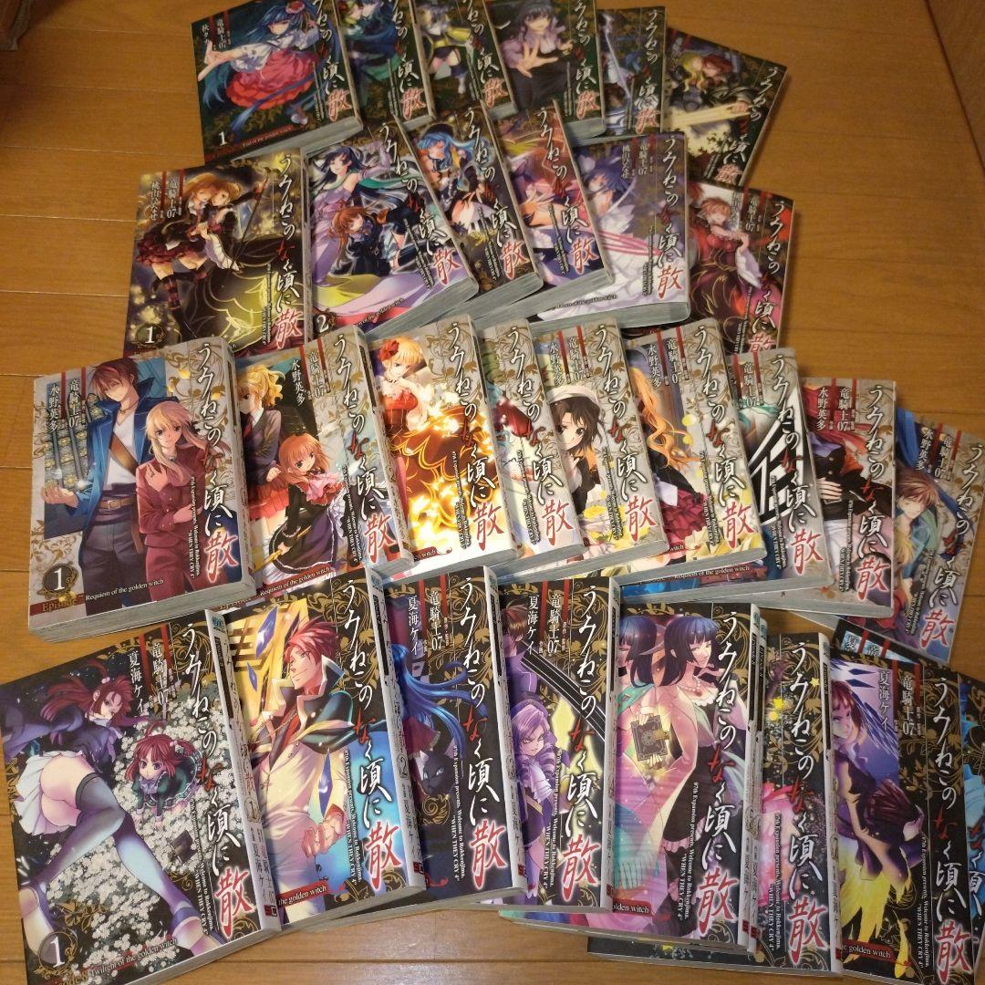 うみねこのなく頃に うみねこのなく頃に散 全53冊セット