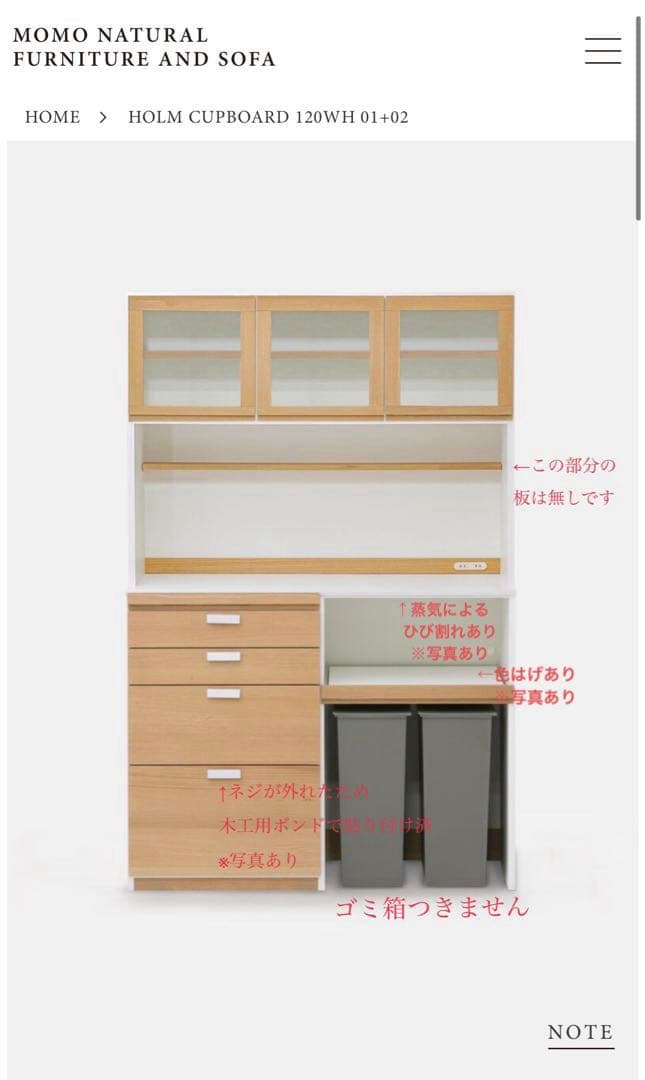 モモナチュラル 食器棚　MOMO NATURAL 北欧風 キッチンボード　120