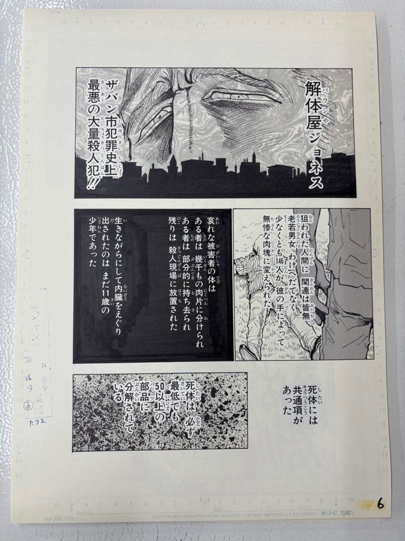 HUNTER×HUNTER まるごと複製原稿　38ページ