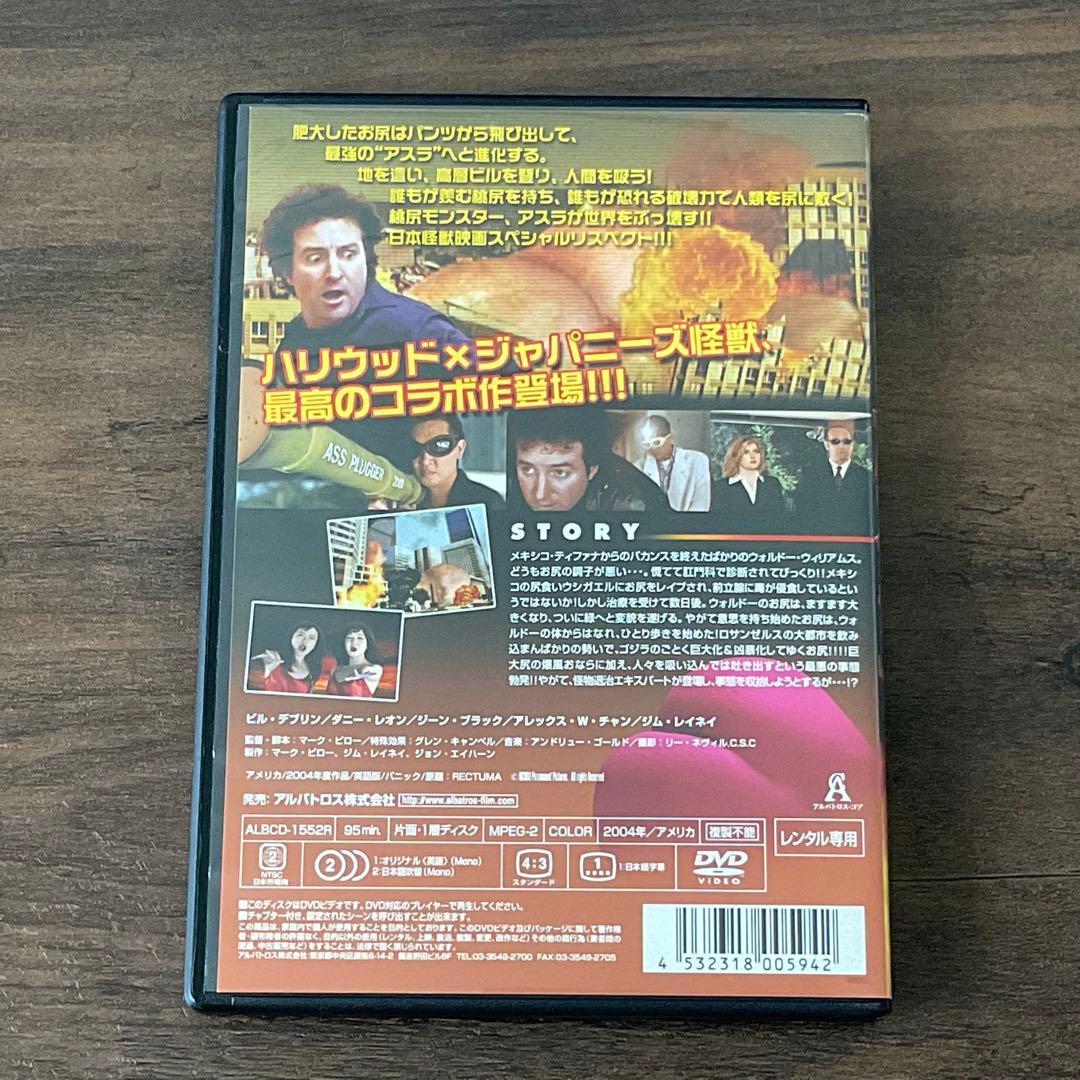 DVD 『 尻怪獣アスラ 』 ビル・デブリン マーク・ピロー