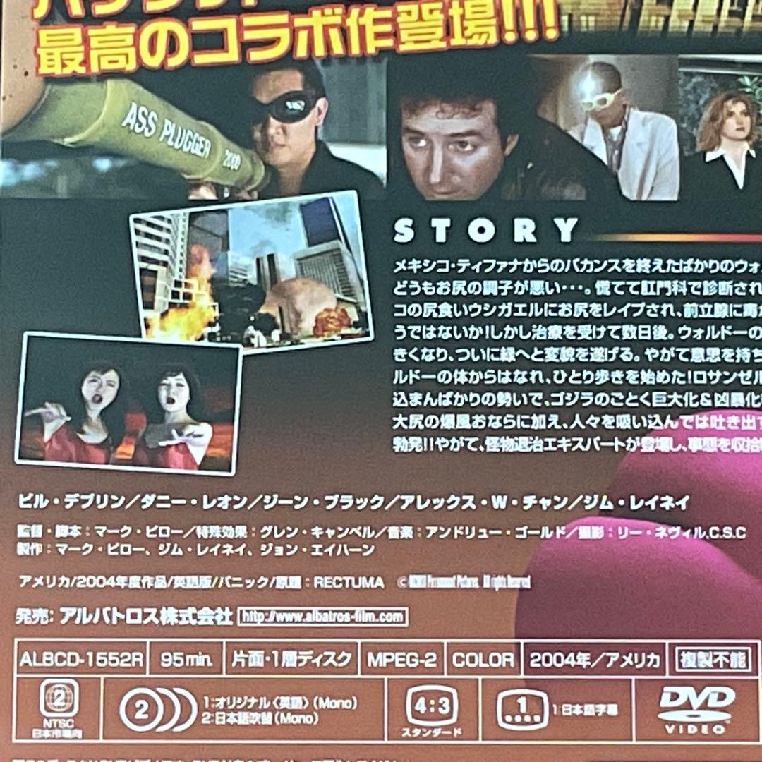 DVD 『 尻怪獣アスラ 』 ビル・デブリン マーク・ピロー