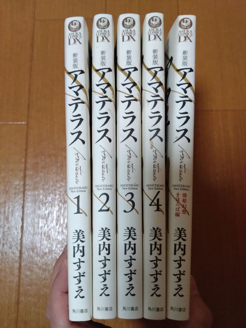 美内すずえ　アマテラス　＋　倭姫幻想まほろば編　全巻セット　少女漫画　昭和レトロ