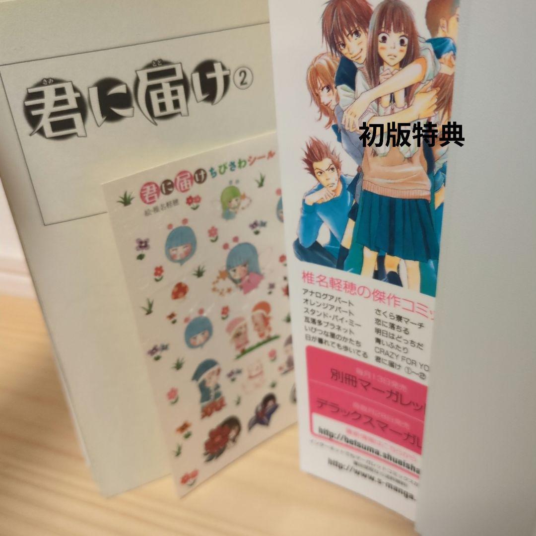 君に届け 11巻限定版 DVD付き30巻 特装版 運命の人 関連本 初版多数