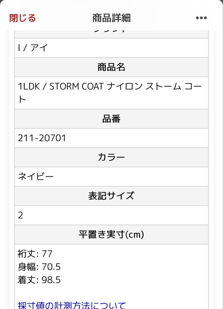 l*o様 1LDK / STORM COAT ナイロン ストーム コート