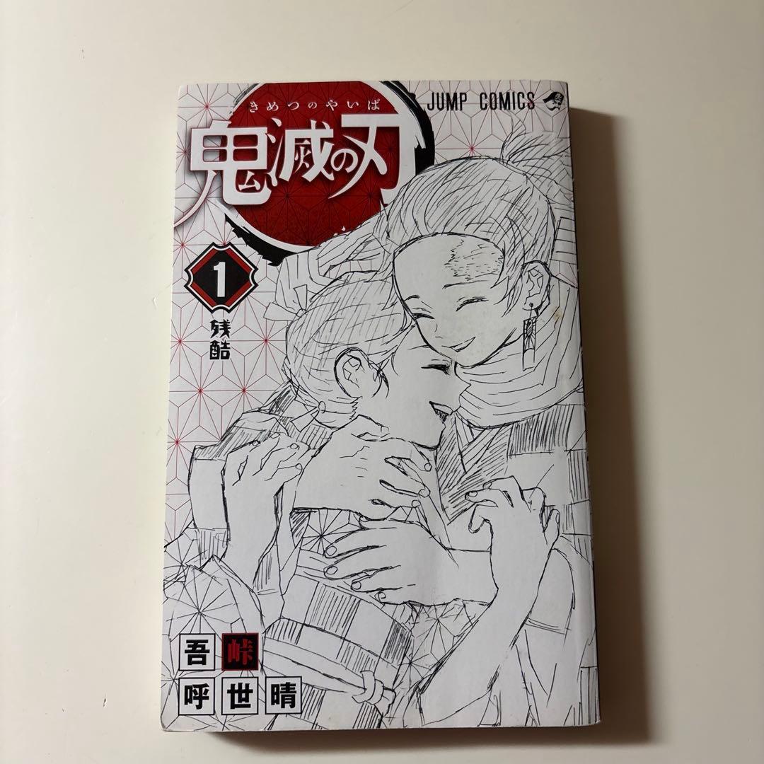 超希少　全巻初版　鬼滅の刃　1〜23巻セット　20巻特装版新品未開封