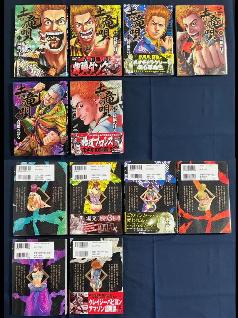 【美品】土竜の唄 1-87巻（84欠）狂蝶の舞 1-9巻 どてっぱら