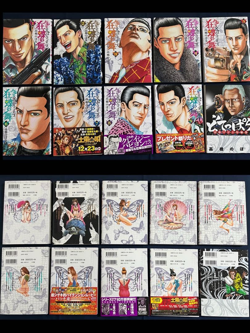 【美品】土竜の唄 1-87巻（84欠）狂蝶の舞 1-9巻 どてっぱら