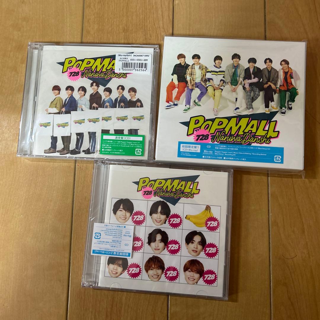 なにわ男子 CD 初心LOVE BONBON VOYAGE CD3形態セット